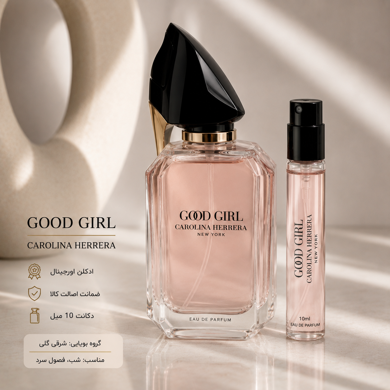 دکانت عطر ادکلن کارولینا هررا گود گرل مشکی زنانه اصلی