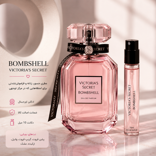 دکانت عطر ویکتوریا سکرت بامبشل Victoria’s Secret Bombshel