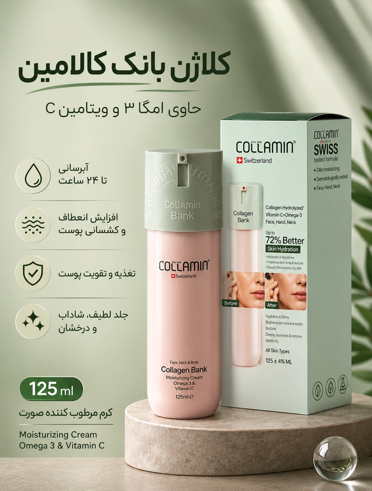 کلاژن بانک کالامین 🌿✨ رطوبت رسان و ابرسان