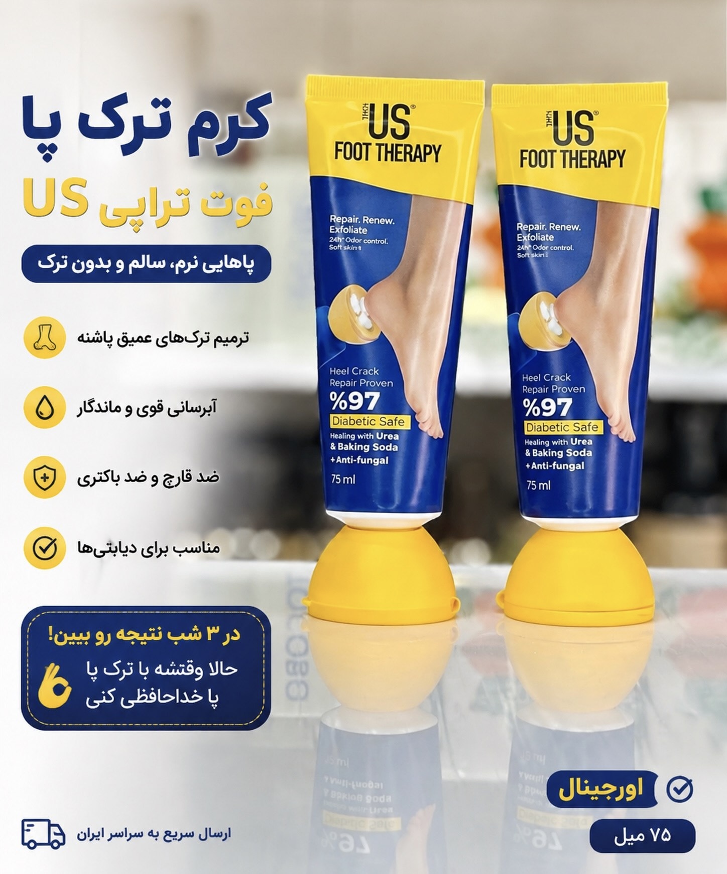کرم ترک پا us foot therapy برای پاهای خشک و ترک خورده