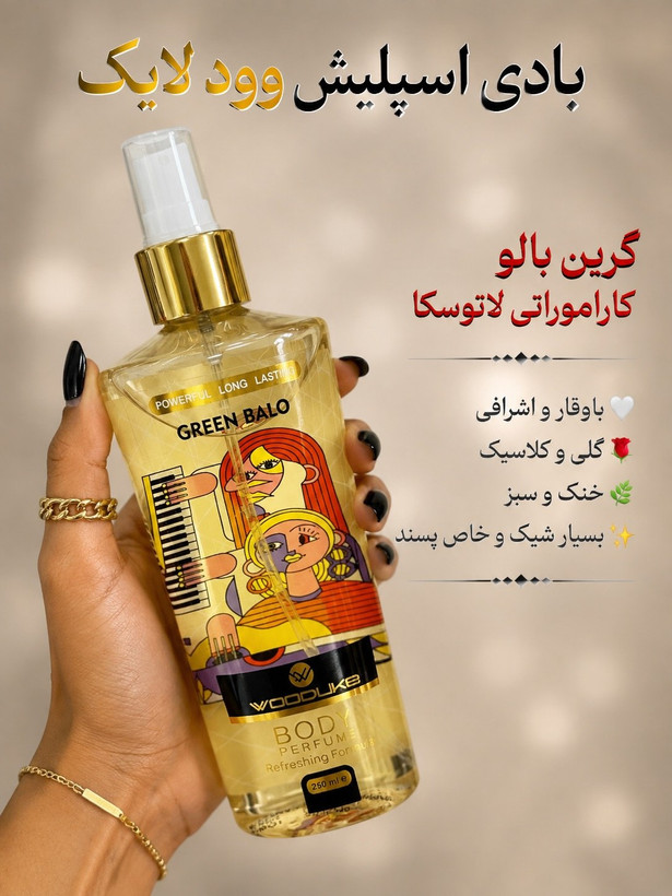 بادی اسپلش کازاموراتی لاتوسکا