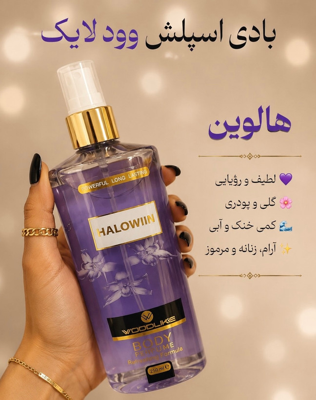 بادی اسپلش هالوین خرید اقساط وودلایک