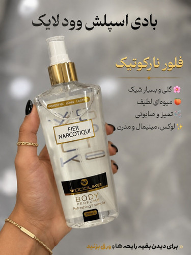 بادی اسپلش نارکوتیک خرید اقساط
